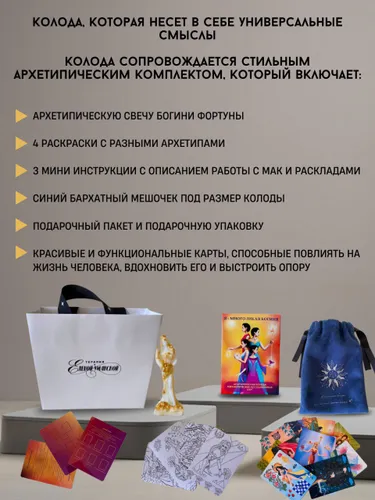 Набор Я - Многоликая Богиня
